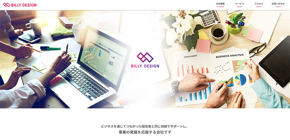 株式会社ビリーデザイン