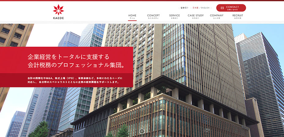 かえで会計アドバイザリー株式会社